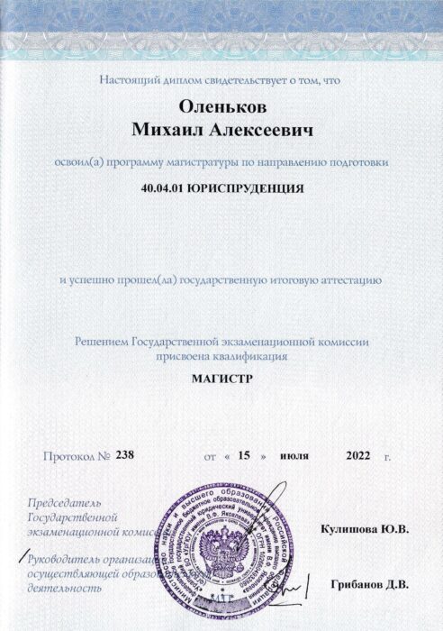 Сертификат или диплом Оленьков Михаил Алексеевич № 1